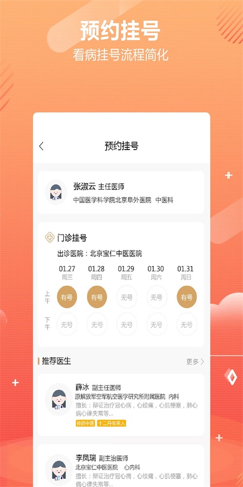 乒乓中医下载安装-乒乓中医app官网下载 1.2.31
