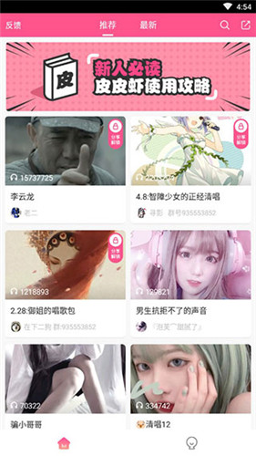 皮皮虾语音包手机版下载-皮皮虾语音包软件下载 1.11.2