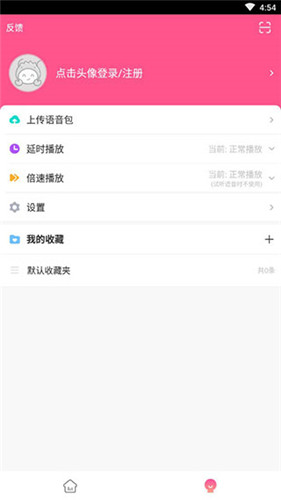 皮皮虾语音包手机版下载-皮皮虾语音包软件下载 1.11.2