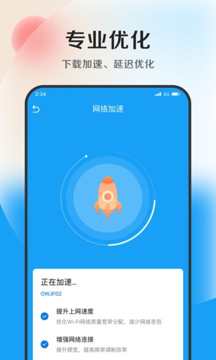奇速优化专家app下载官方版-奇速优化专家app下载 1.0.0