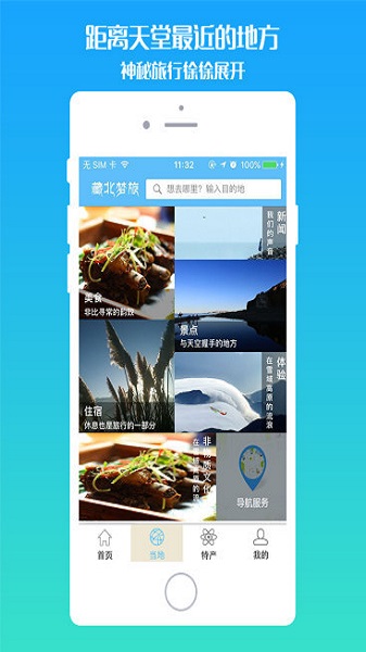 藏北梦旅app下载官方版-藏北梦旅app下载 1.8