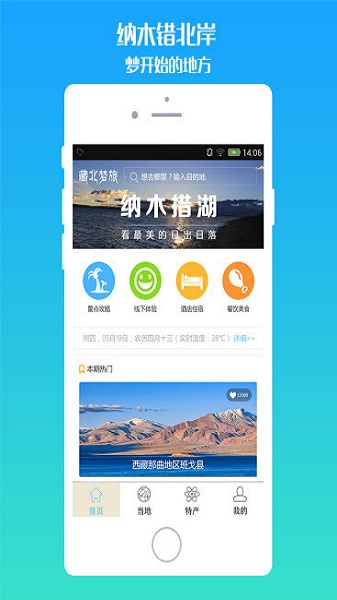 藏北梦旅app下载官方版-藏北梦旅app下载 1.8