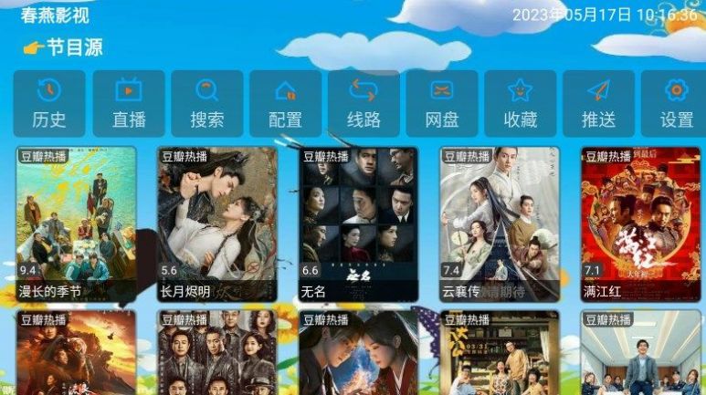 春燕影视破解版免费下载-春燕影视手机app最新版下载 2.1.0