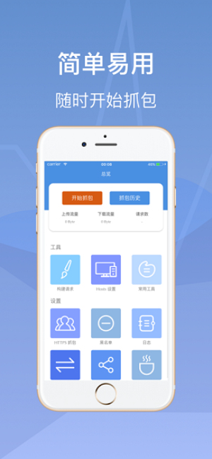 stream抓包工具app官网下载安装-stream抓包工具软件手机版下载 1.0