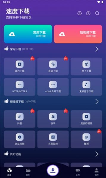 速度app下载安装到手机-速度app官方版下载 1.0.3