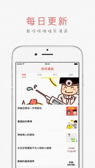 猎奇漫画官方下载-猎奇漫画app下载 4.3.09