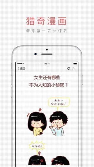 猎奇漫画官方下载-猎奇漫画app下载 4.3.09