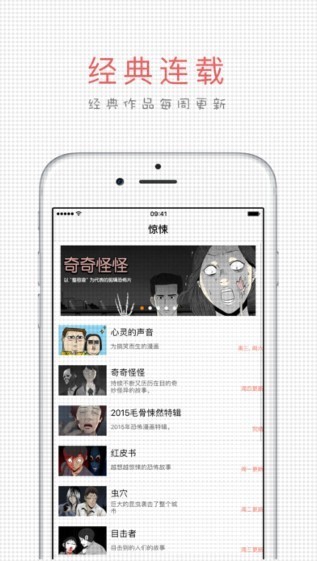 猎奇漫画官方下载-猎奇漫画app下载 4.3.09