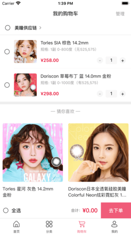 美控星选app下载安装到手机-美控星选官网app最新版 2.0.4
