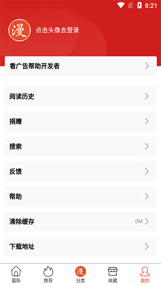 免漫去广告版最新版下载-免漫去广告版app下载 1.0