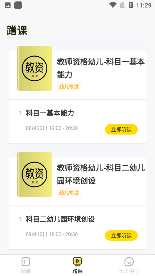 考虫教师手机版官网下载安装-考虫教师手机app最新版下载 1.0.0