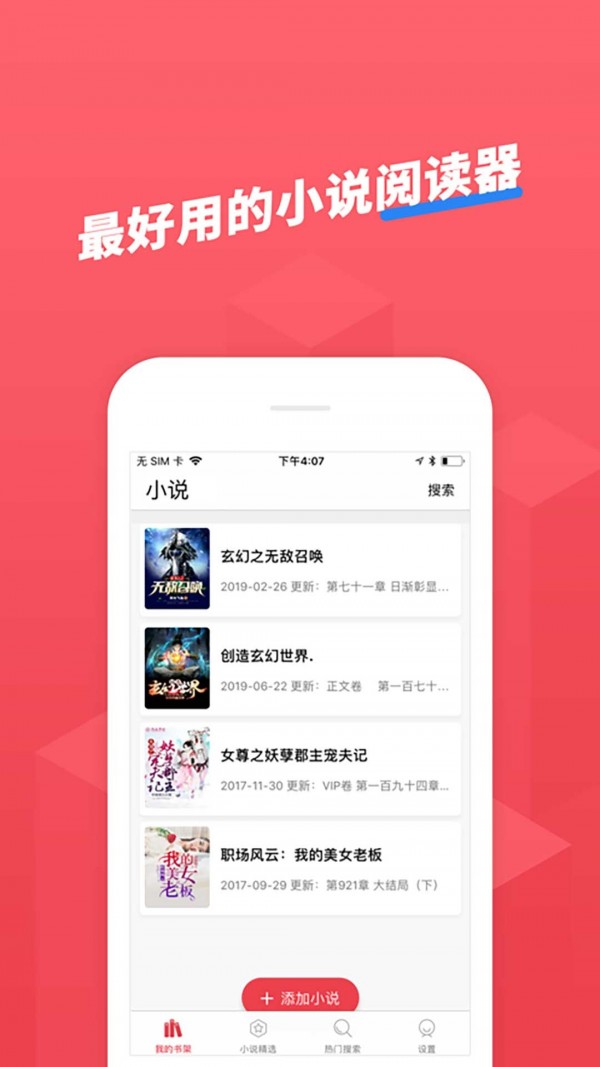 小小追书去广告版最新版2022官方下载-小小追书去广告版官网app最新版下载 1.0.0