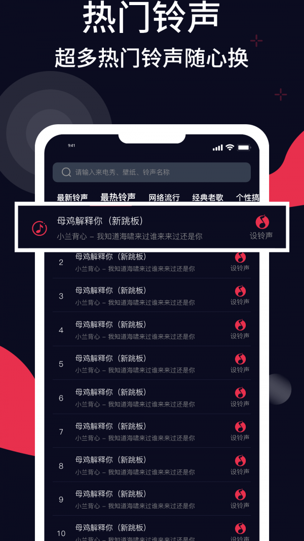甜枣铃声app官网下载安装-甜枣铃声最新版下载 1.0