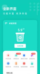 卓越清理​最新版2022官方下载-卓越清理​官网app最新版下载 0.1.0(3)