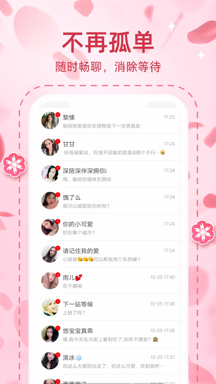桃缘交友不花钱版app下载-桃缘交友不花钱版最新版下载 1.5.645