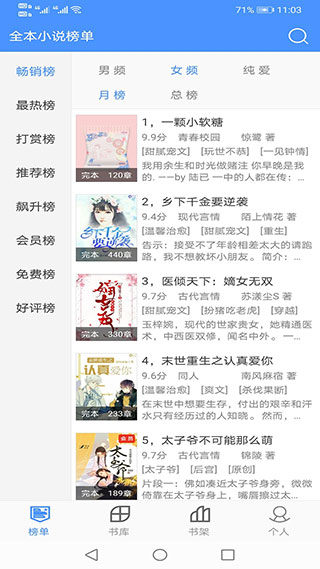 全本小说app下载免费版-全本小说最新版下载 1.2.6