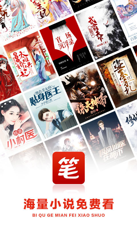 笔趣阁小说无弹窗版下载安装-笔趣阁小说无弹窗版app官网下载 2.6.9
