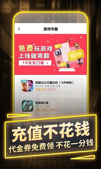 一元手游0.1折版手机版下载-一元手游0.1折版软件下载 4.1.1