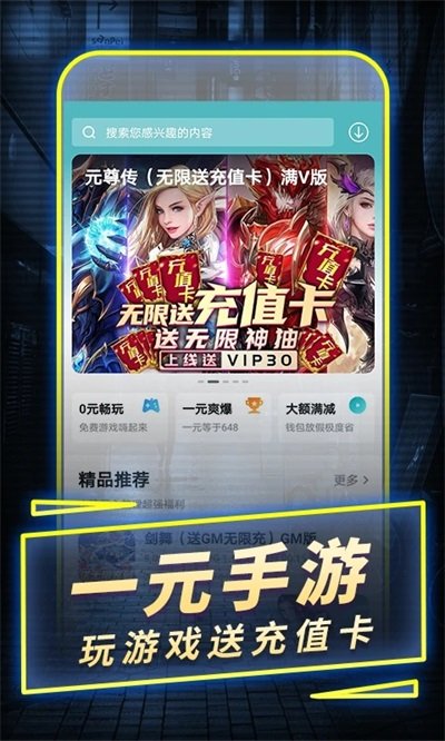 一元手游0.1折版手机版下载-一元手游0.1折版软件下载 4.1.1