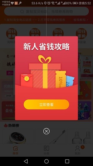 零钱惠购手机版下载-零钱惠购app下载最新版 1.0.4
