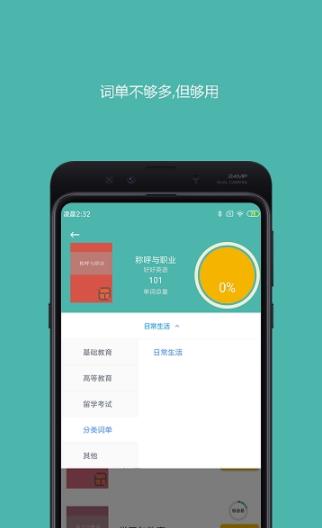 好好单词app下载安装最新版-好好单词手机app官方下载 0.3.6