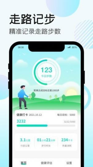 走路得宝app官网下载安装-走路得宝软件手机版下载 1.0.1