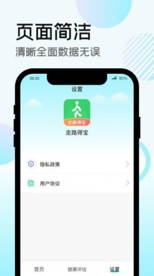 走路得宝app官网下载安装-走路得宝软件手机版下载 1.0.1