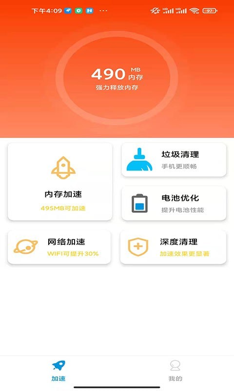 老司机清理手机版下载-老司机清理软件下载 1.0.2