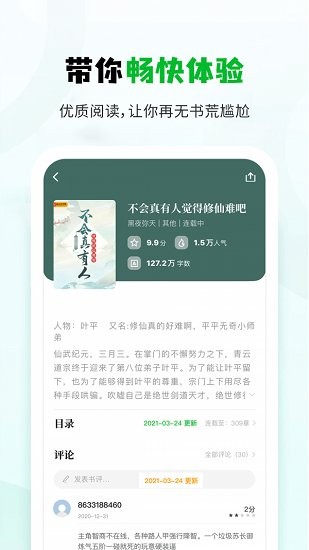休尚小说阅读版手机版官网下载安装-休尚小说阅读版手机app最新版下载 1.01