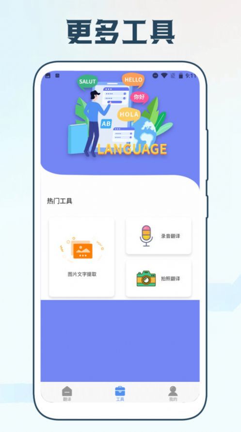手机智能翻译官app下载-手机智能翻译官最新版下载 1.7