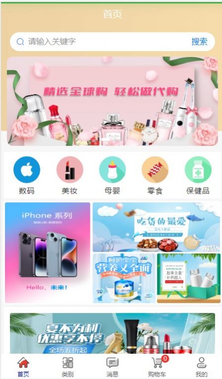 精选全球购app下载最新版-精选全球购官方app手机版下载安装 2.0.1