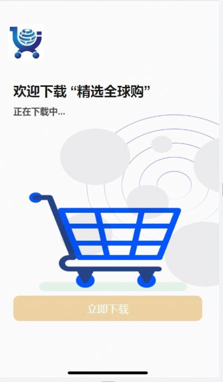 精选全球购app下载最新版-精选全球购官方app手机版下载安装 2.0.1