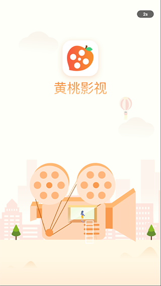 黄桃影视高清最新版下载-黄桃影视高清app下载 2.7.0
