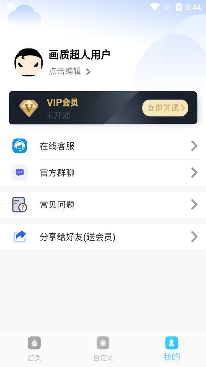 画质超人app下载官方版-画质超人app下载 2.0.3