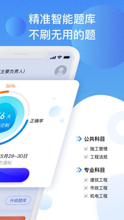二建宝典app下载安装最新版-二建宝典手机app官方下载 1.0.0