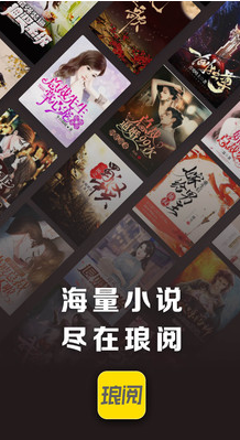 琅阅小说手机版下载-琅阅小说app下载最新版 1.0.0