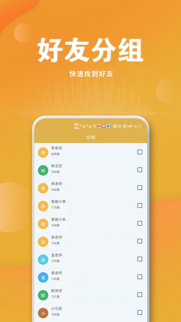 聊天语音导出手机版官网下载安装-聊天语音导出手机app最新版下载 8.4.0