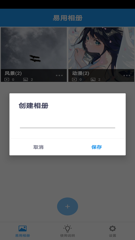 易用相册app下载免费版-易用相册最新版下载 2.2
