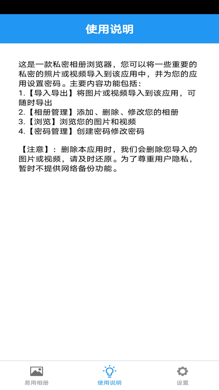 易用相册app下载免费版-易用相册最新版下载 2.2