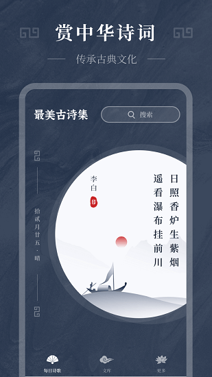 古诗词精选app下载安装到手机-古诗词精选app官方版下载 1.0.2