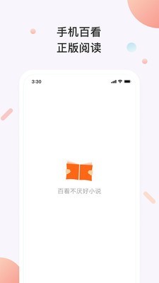 百看小说官方下载-百看小说app下载 3.2.1