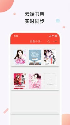 百看小说官方下载-百看小说app下载 3.2.1
