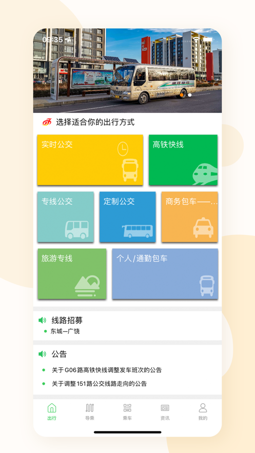 东营智慧公交app下载-东营智慧公交最新版下载 3.0.4