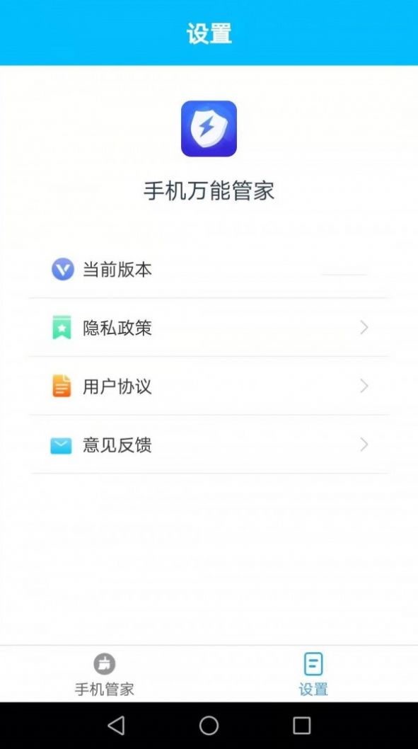 手机万能管家软件免费下载-手机万能管家app下载 2.1.9