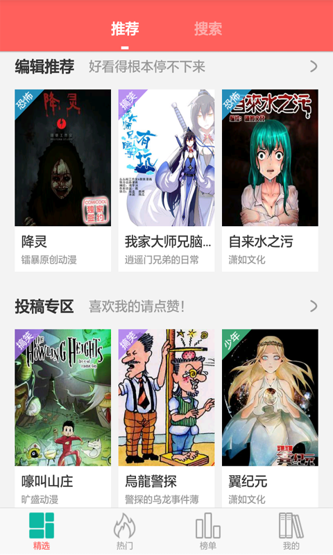 微微漫画无广告版app下载-微微漫画无广告版最新版下载 6.0.6