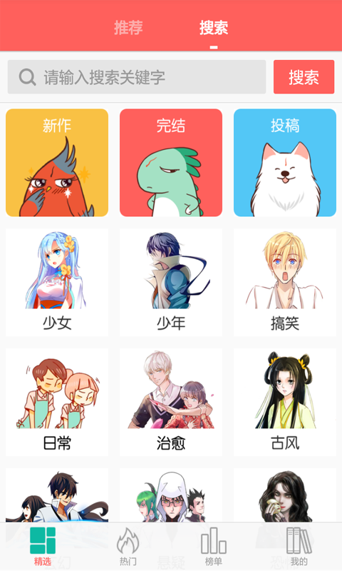 微微漫画无广告版app下载-微微漫画无广告版最新版下载 6.0.6