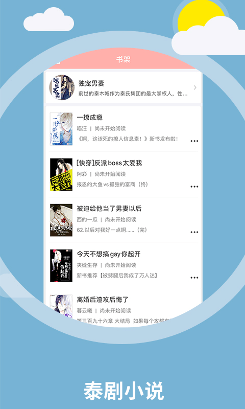 泰剧小说软件免费下载-泰剧小说app下载 1.0.8
