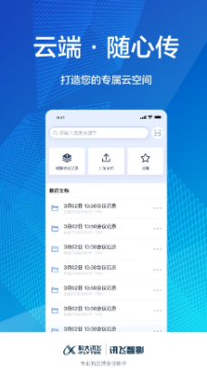 ​讯飞智影手机版下载-​讯飞智影软件下载 1.0.28