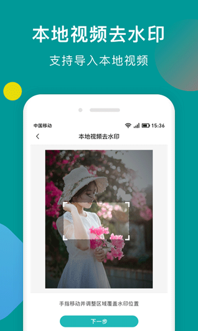 一键去水印助手手机版官网下载安装-一键去水印助手手机app最新版下载 0.0.8