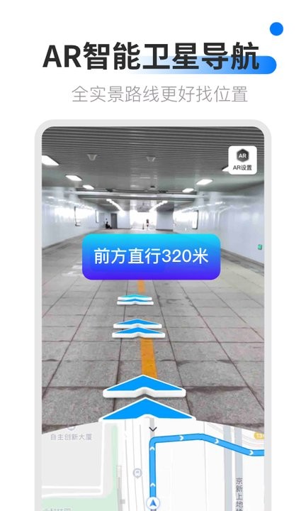AR卫星导航app下载官方版-AR卫星导航app下载 1.0.1